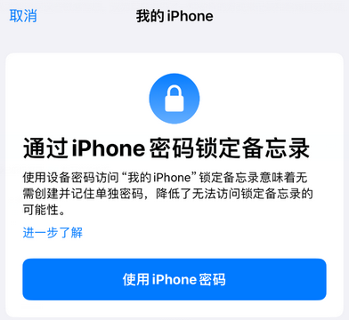 坦洲镇apple维修分享iPhone锁定备忘录的两种方式 