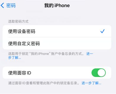 坦洲镇apple维修分享iPhone锁定备忘录的两种方式