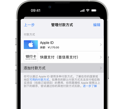 坦洲镇苹果维修服务中心如何通过家人共享更改iPhone付款方式 