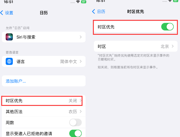 坦洲镇苹果15维修站分享iPhone15日历如何设定时区优先 