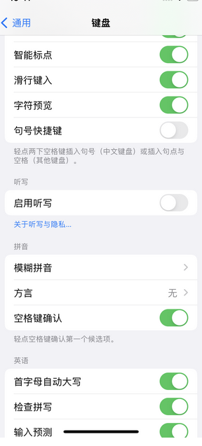 坦洲镇苹果14维修店分享iPhone14如何快速打字