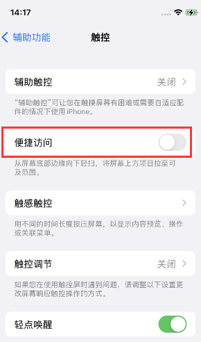 坦洲镇苹果14维修店分享iPhone14到手后建议关闭的几个功能