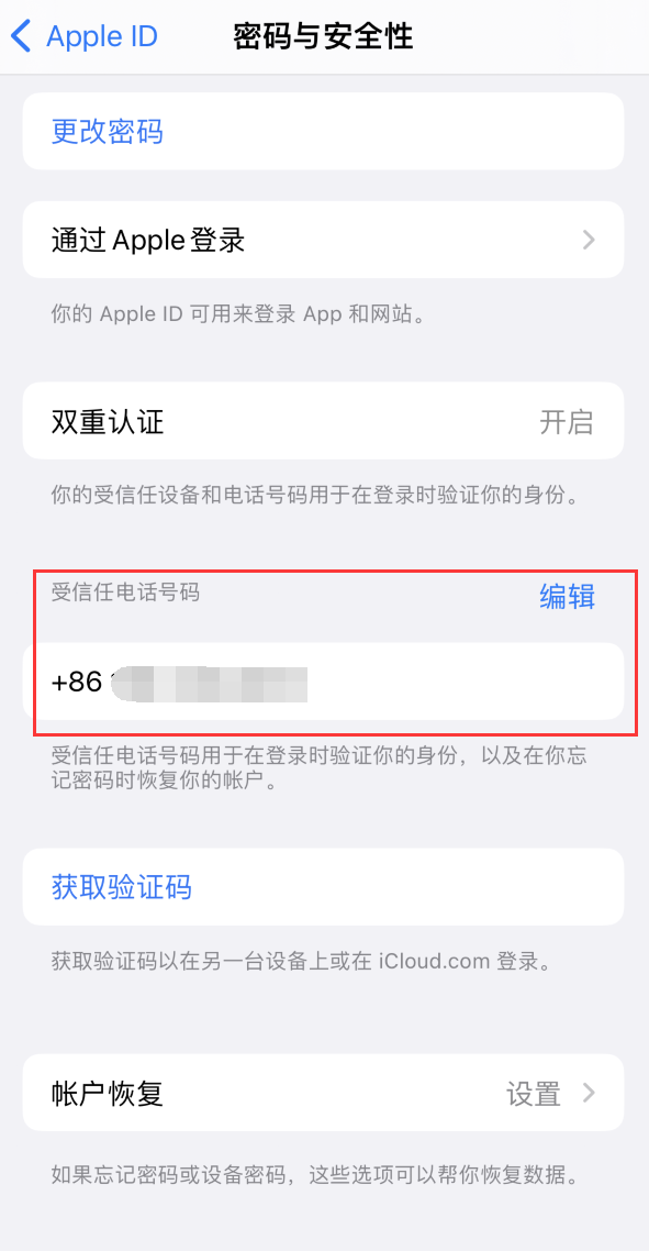 坦洲镇iPhone维修服务如何设置提示手机号码并未与此手机关联 