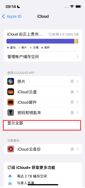 坦洲镇apple维修分享AppleMusic音乐库里出现了别人的歌单怎么办 